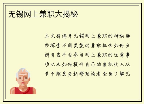 无锡网上兼职大揭秘