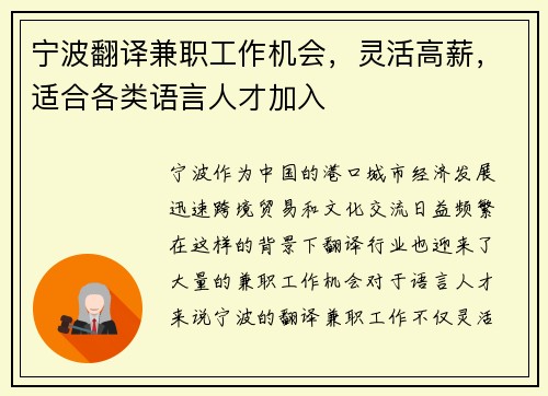 宁波翻译兼职工作机会，灵活高薪，适合各类语言人才加入