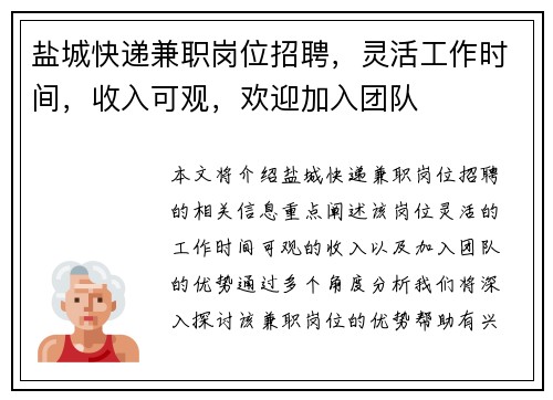 盐城快递兼职岗位招聘，灵活工作时间，收入可观，欢迎加入团队
