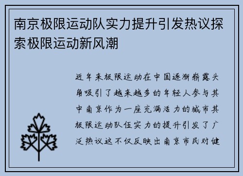 南京极限运动队实力提升引发热议探索极限运动新风潮