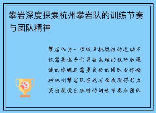 攀岩深度探索杭州攀岩队的训练节奏与团队精神