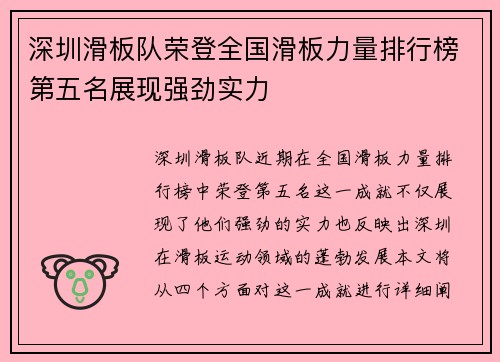 深圳滑板队荣登全国滑板力量排行榜第五名展现强劲实力