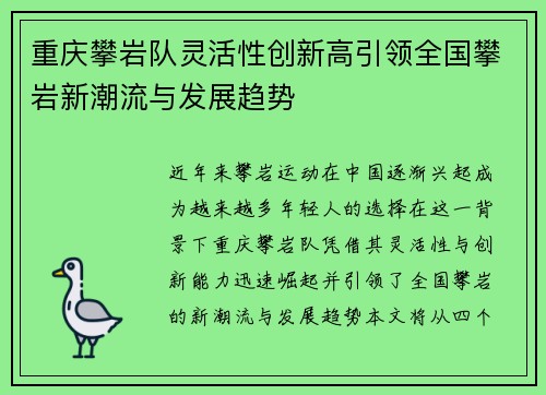 重庆攀岩队灵活性创新高引领全国攀岩新潮流与发展趋势