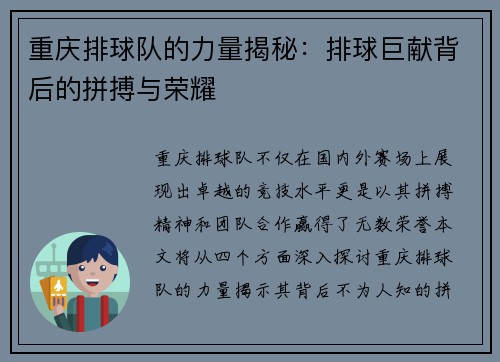 重庆排球队的力量揭秘:排球巨献背后的拼搏与荣耀