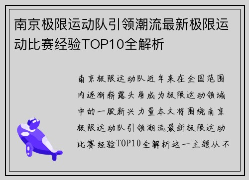 南京极限运动队引领潮流最新极限运动比赛经验TOP10全解析